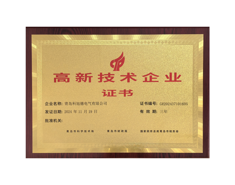 高新技術企業證書